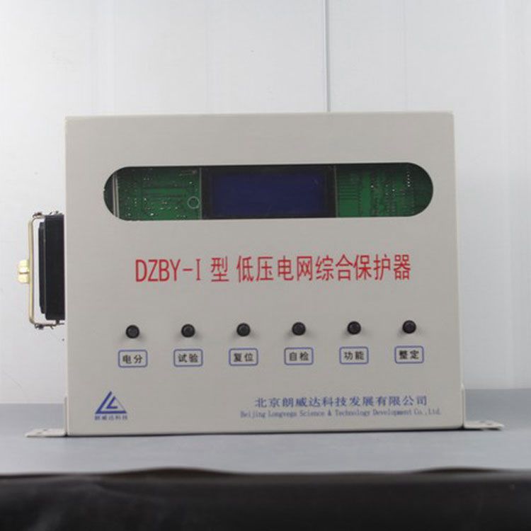 DZBY-II型低壓電網綜合保護器|北京朗威達