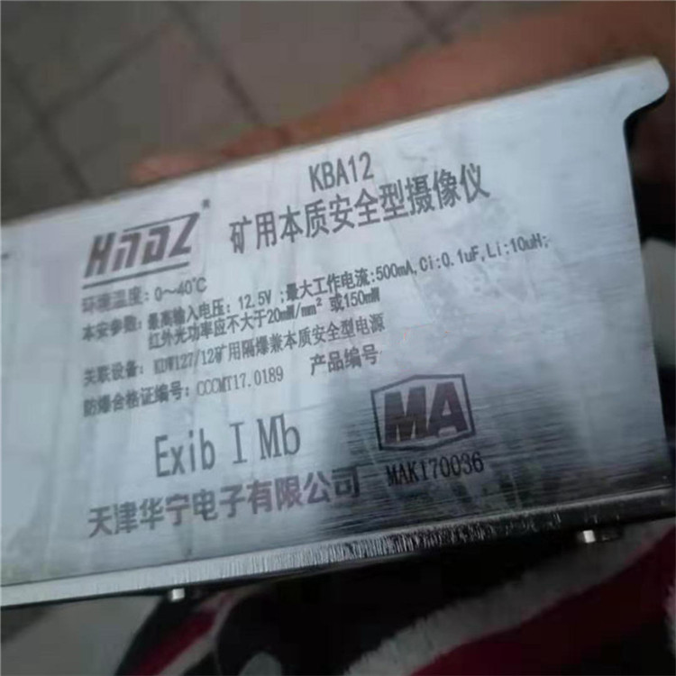 KBA12礦用本質(zhì)安全型攝像儀|天津華寧電子有限公司