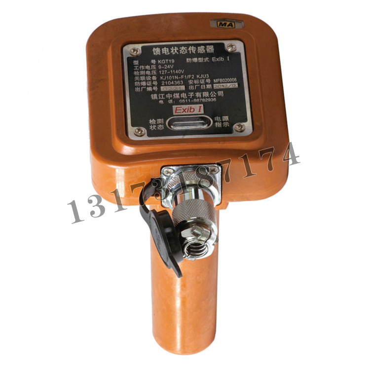 KGT19(A)型饋電狀態傳感器|鎮江中煤電子有限公司