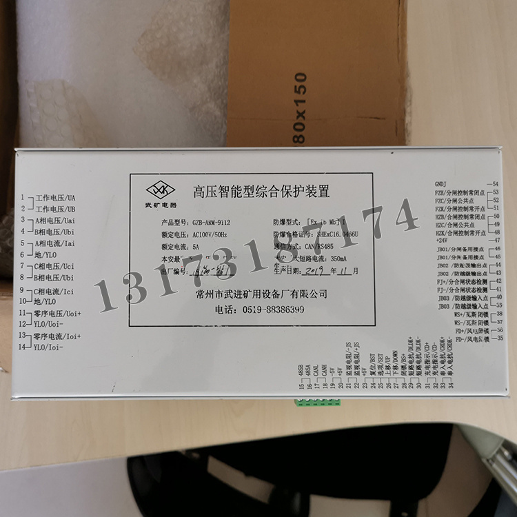 GZB-ARM-9112高壓智能型綜合保護裝置|常州市武進礦用設備廠有限公司