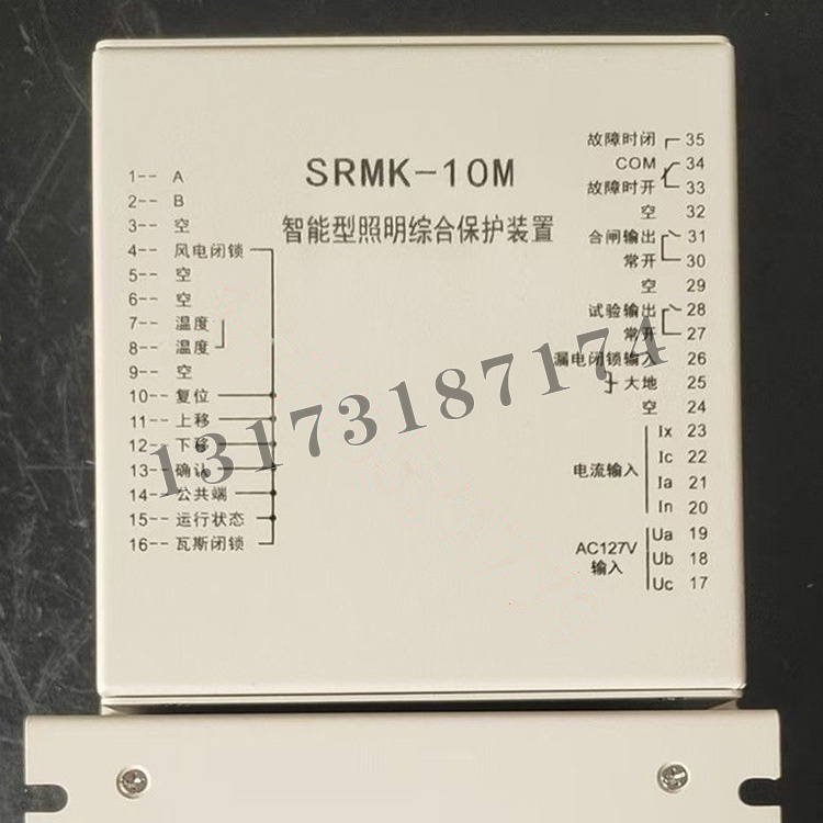SRMK-10M智能型照明綜合保護裝置|濟寧永煤工礦機械有限公司