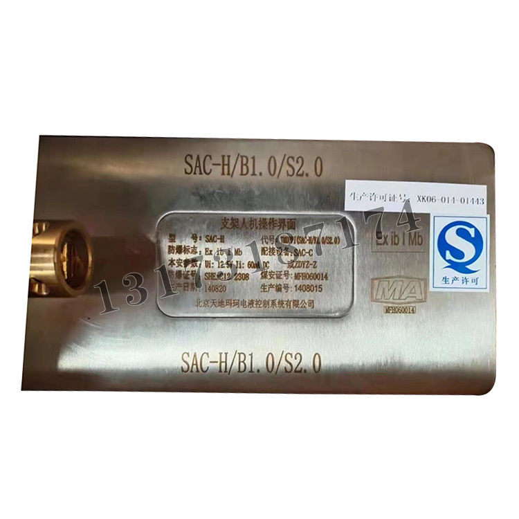 SAC-H支架人機操作界面|北京天地瑪珂電液控制系統有限公司