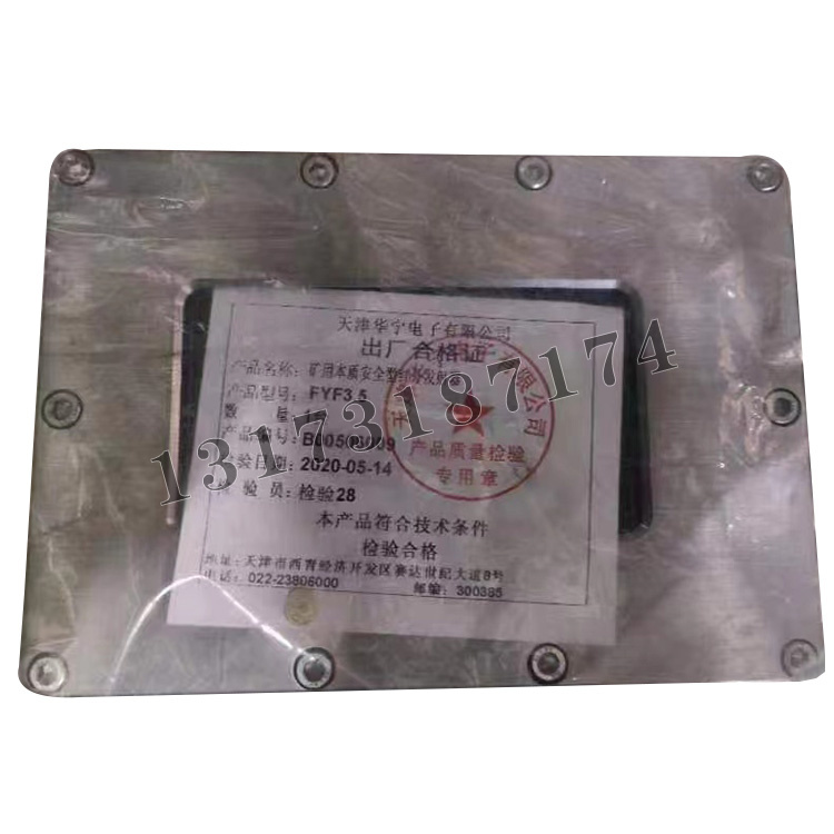 FYF3.5礦用本質安全型紅外發射器|天津華寧電子有限公司