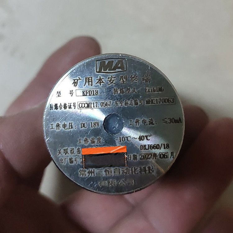 KFD18礦用本安型終端|常州三恒自動(dòng)化科技有限公司