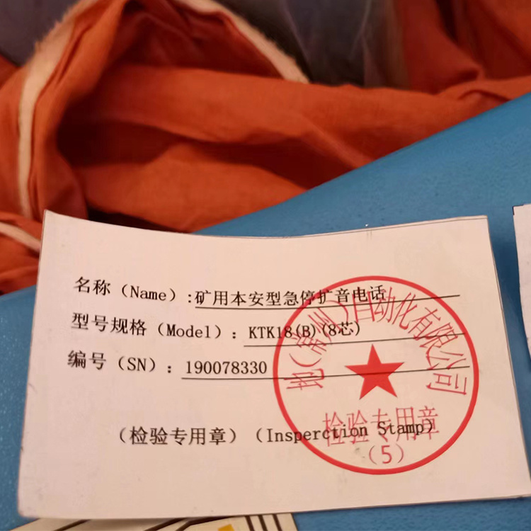 KTK18(B)礦用本安型擴音電話-安徽寶龍電器有限公司