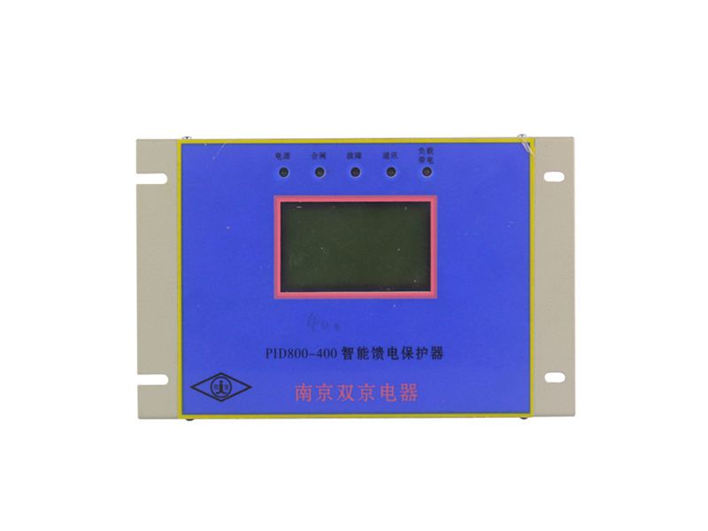 南京雙京PID800-400智能饋電保護器