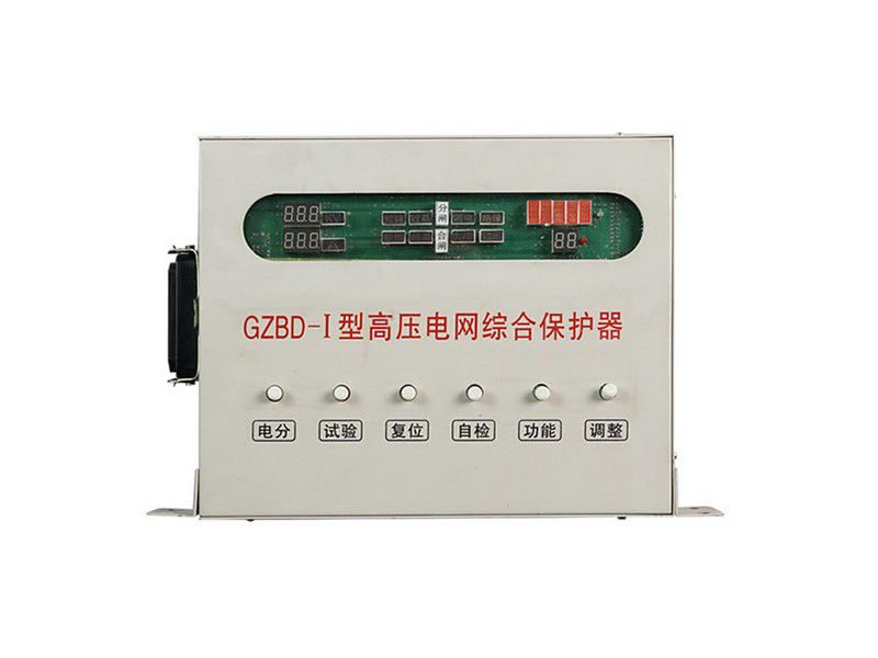 四博連GZBD-I型高壓電網綜合保護器礦用保護裝置