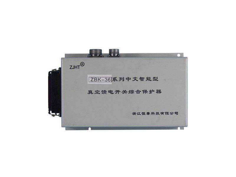 浙江恒泰ZBK-36系列中文智能型真空饋電開(kāi)關(guān)綜合控制器礦用保護(hù)裝置