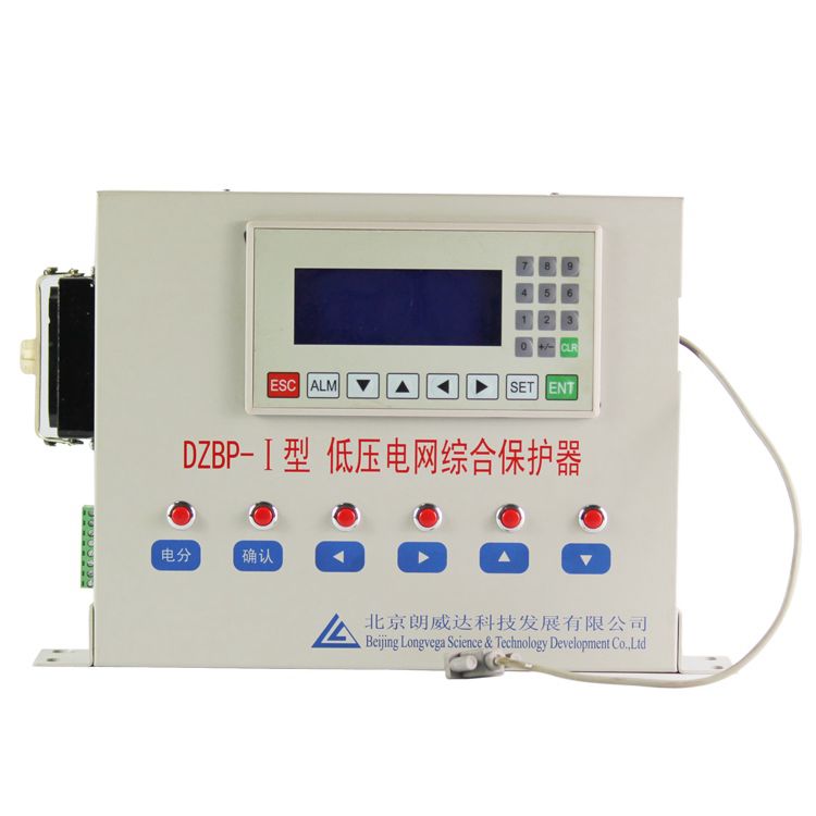 北京朗威達DZBP-I型低壓電網綜合保護器礦用智能保護裝置_北京朗威達科技發展有限公司