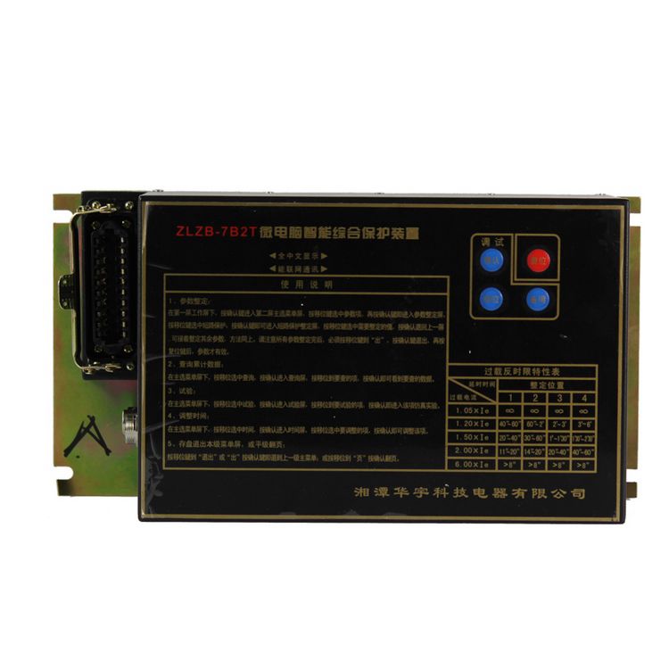 湘潭華宇ZLZB-7B2T微電腦智能綜合保護裝置礦用保護器_湘潭市華宇科技有限公司