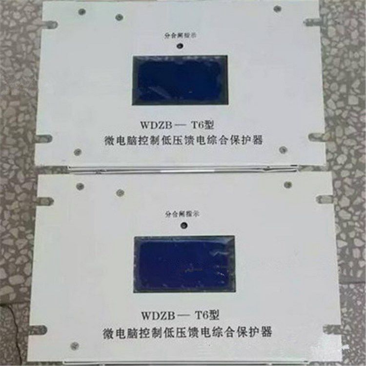 濟源礦用WDZB-T6型微電腦控制低壓饋電綜合保護器_河南省濟源市礦用電器有限責任公司