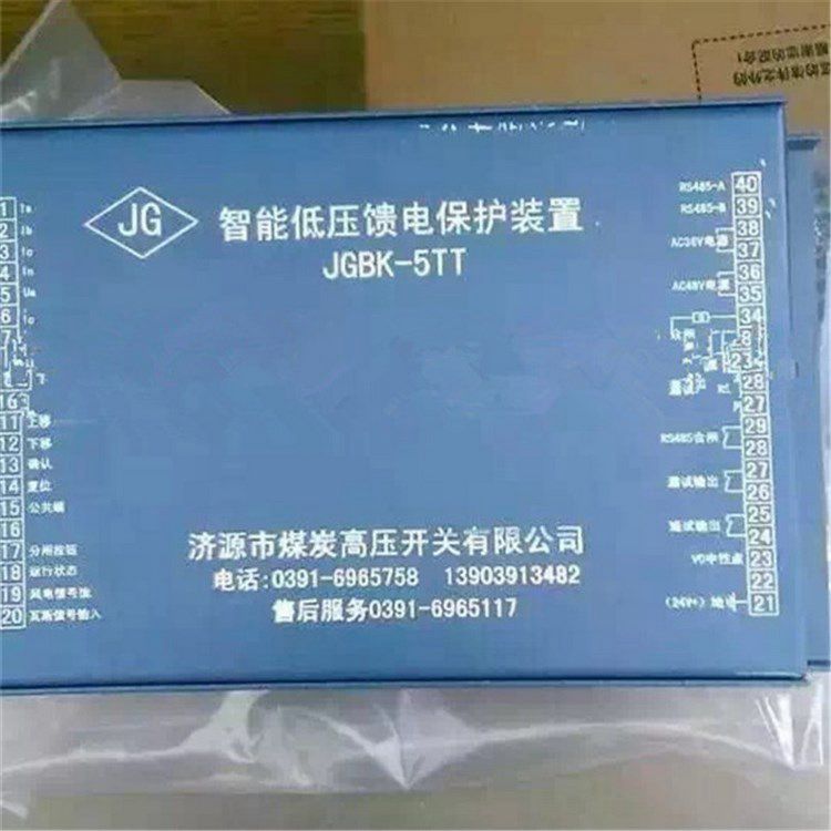 濟(jì)源煤炭高壓_JGBK-5TT型智能低壓饋電保護(hù)裝置