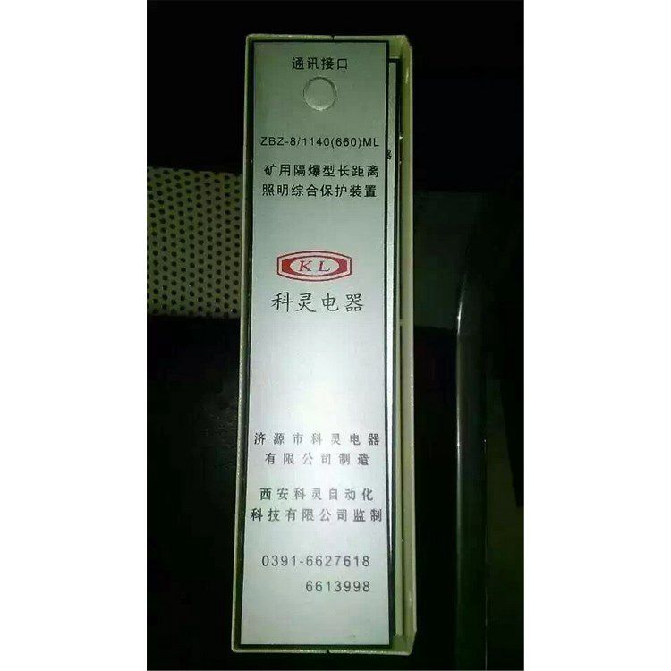 濟源科靈電器_ZBZ-8/1140(660)ML礦用隔爆型長距離照明綜合保護裝置