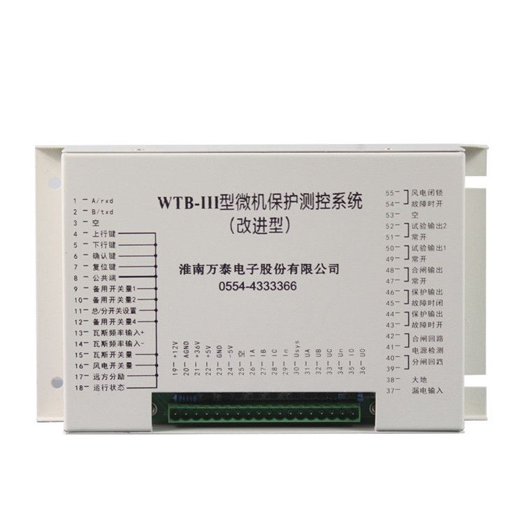 淮南萬泰電子WTB-III保護(hù)器 礦用微機(jī)保護(hù)測控系統(tǒng)