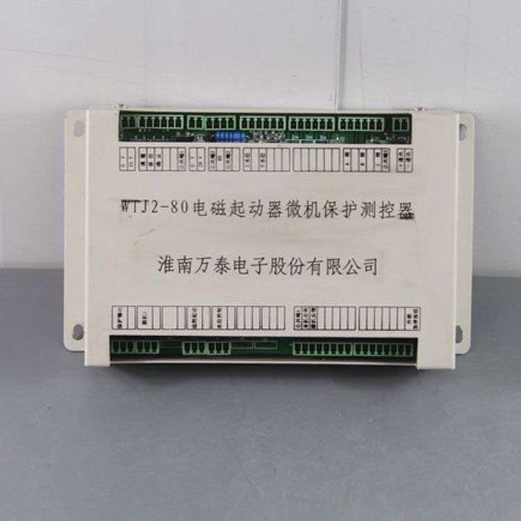 淮南萬泰電子WTJ2-80保護(hù)器 礦用電磁起動器微機(jī)保護(hù)測控器
