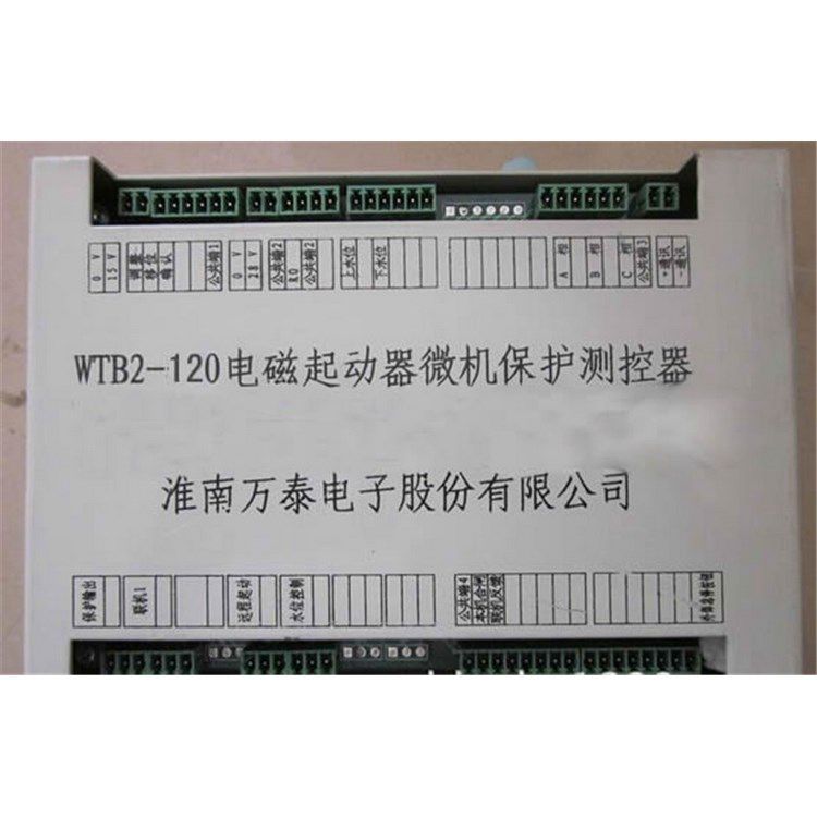 淮南萬泰電子_WTB2-120電磁起動器微機(jī)保護(hù)測控器