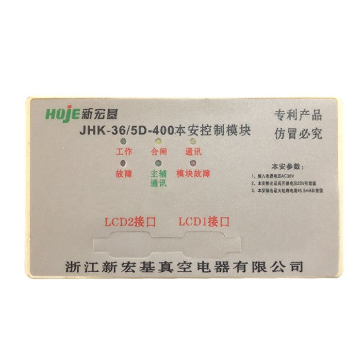 浙江新宏基JHK-36/5D-400控制模塊 礦用本安型