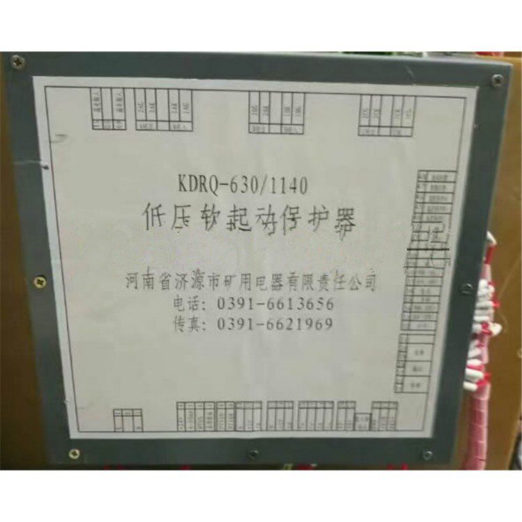 濟源礦用電器KDRQ-630/1140低壓軟啟動保護器