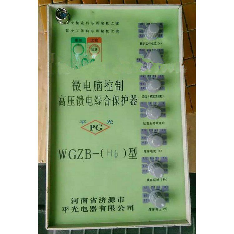 WGZB-H2微電腦控制高壓饋電綜合保護(hù)器_濟(jì)源煤炭高壓開關(guān)有限公司