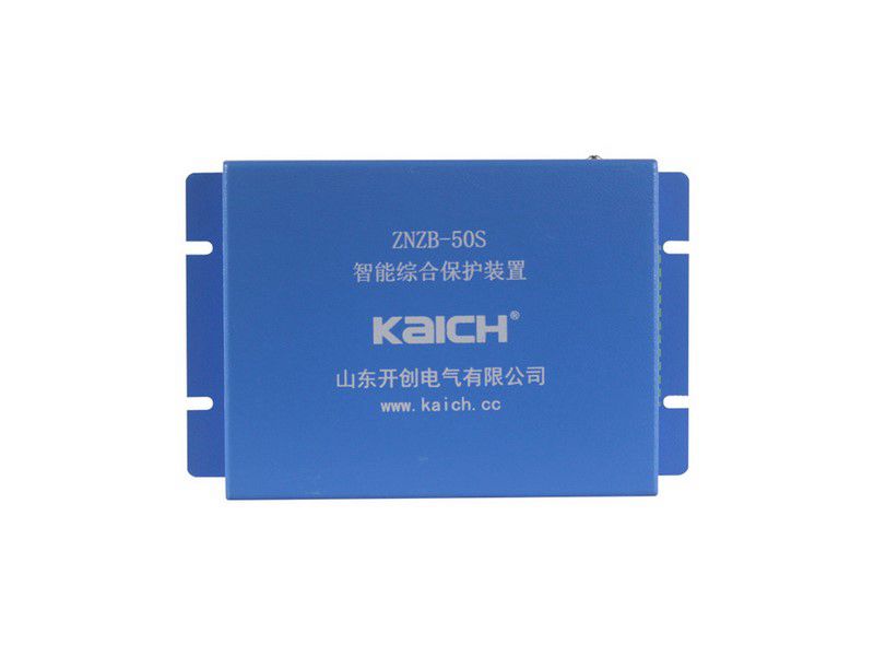 ZNZB-50S智能綜合保護裝置_山東開創煤礦用開關保護器