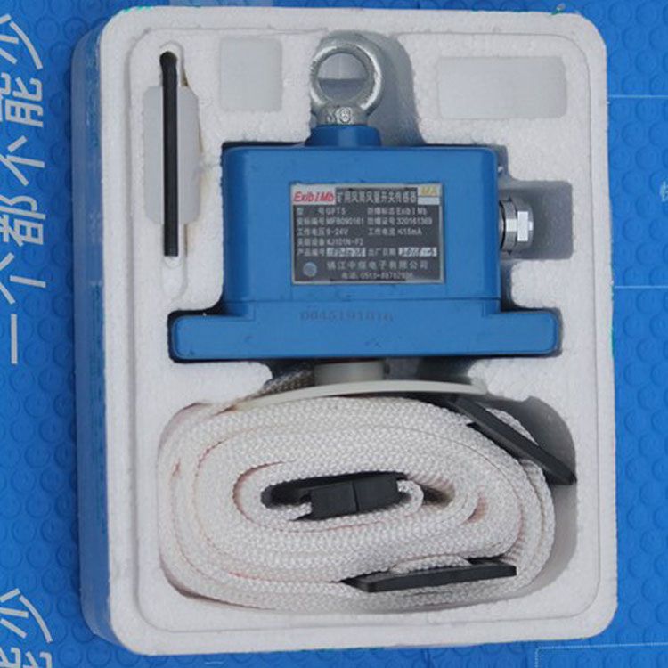 鎮(zhèn)江中煤GFT5型礦用風筒風量開關(guān)傳感器