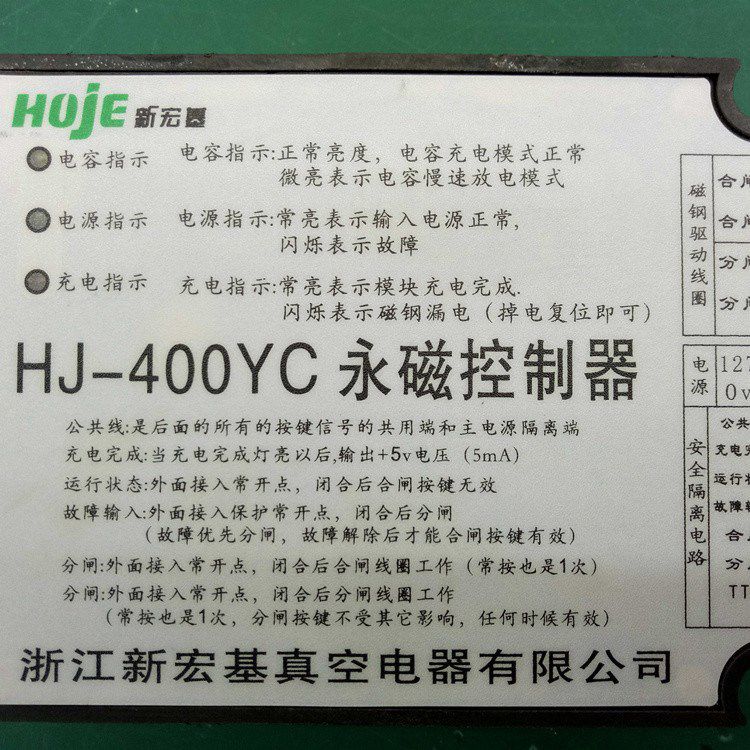 浙江新宏基HJ-400YC永磁控制器 礦用開(kāi)關(guān)保護(hù)器
