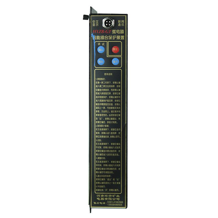 HYZB-GT微電腦智能綜合保護(hù)裝置|湘潭華宇科技有限公司