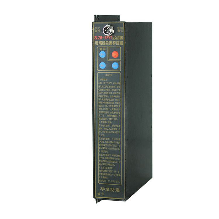 ZLZB-7FYT啟動器專用綜合保護(hù)裝置|湘潭華宇科技有限公司