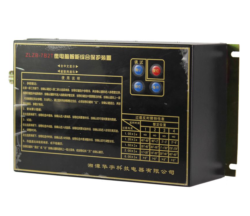 ZLZB-7B2T微電腦智能綜合保護裝置|湘潭華宇科技有限公司(圖1) ZLZB-7B2T微電腦智能綜合保護裝置|湘潭華宇科技有限公司(圖1)